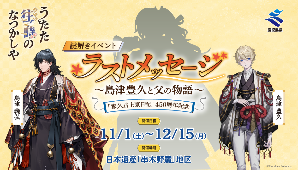 謎解きイベント　ラストメッセージ