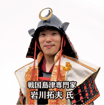 戦国島津専門家 岩川卓夫氏