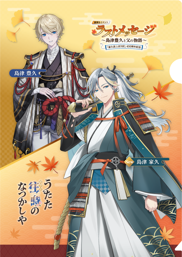 謎解きイベントクリアファイル