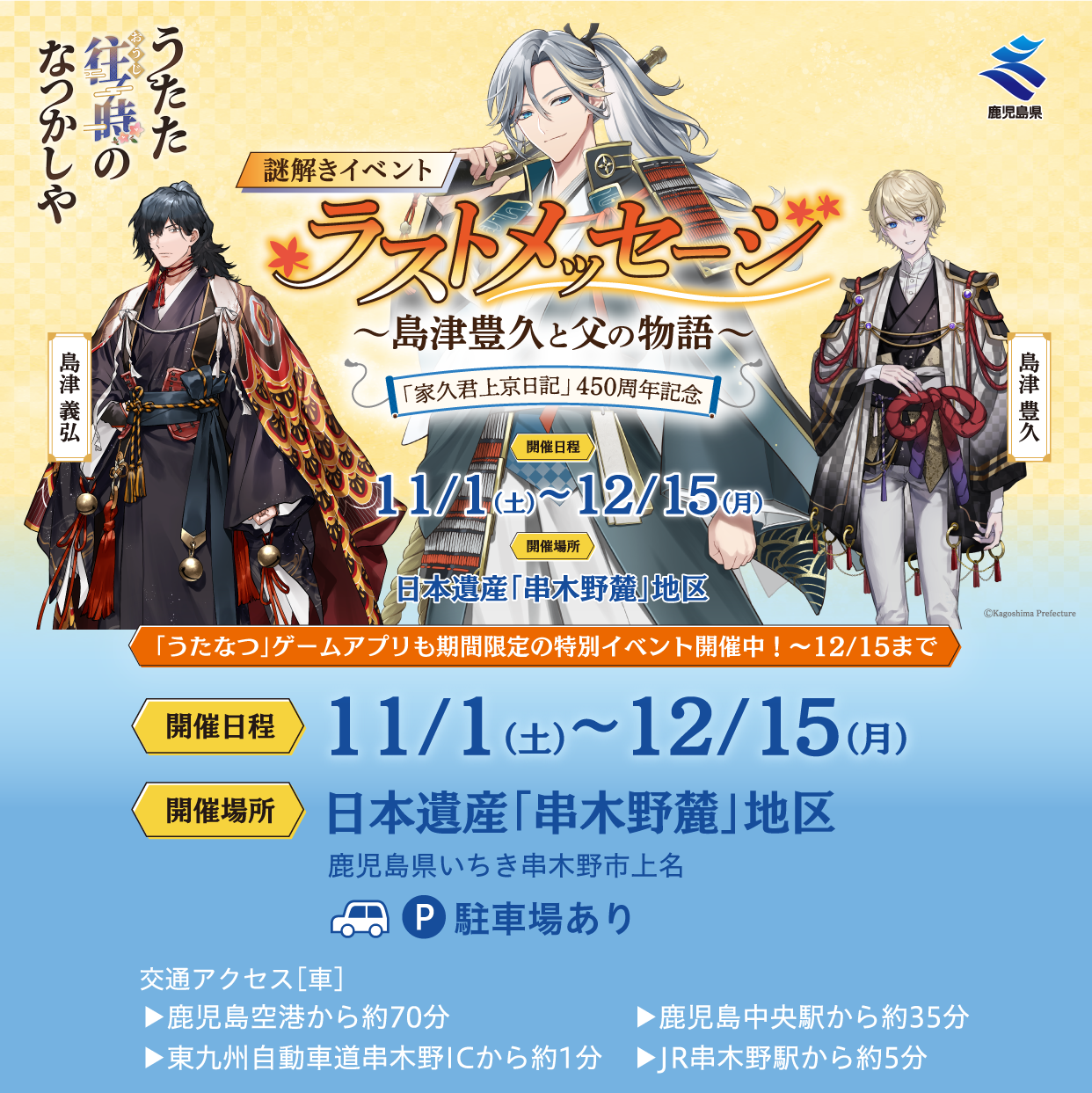 鹿児島県いちき串木野市でうたなつ「謎解きイベント」を開催します！