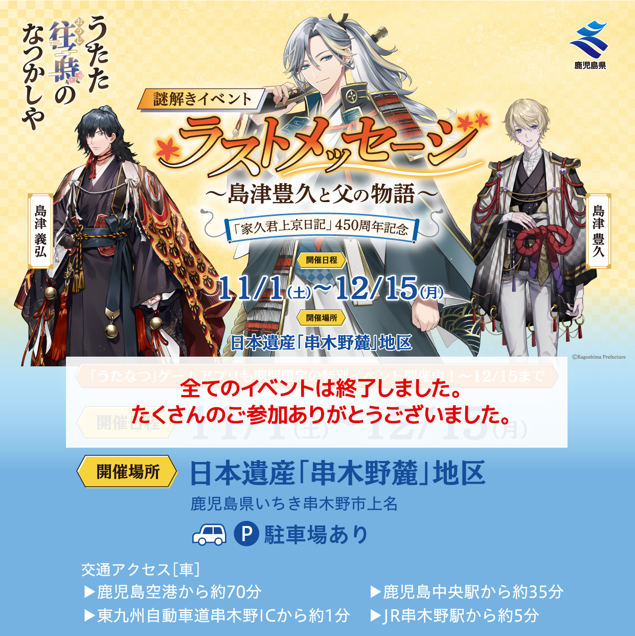 鹿児島県いちき串木野市でうたなつ「謎解きイベント」を開催します！